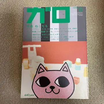월간 만화 가로 특집 고양이 그림 1992년 6월호