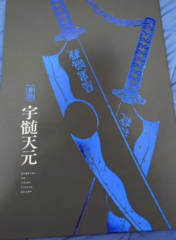 우즈이 텐겐 귀살대원 활동 기록 [ 음주 ]