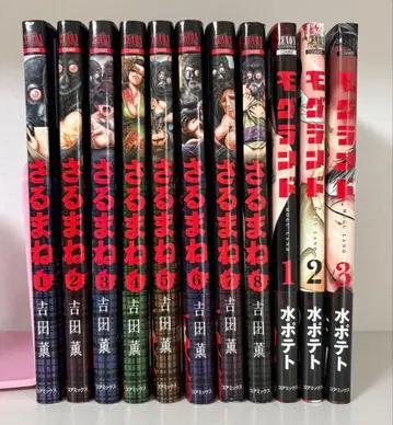 원숭이 흉내 전권 세트 + 모그랜드 1-3권 요시다 카오루 물감자 코믹