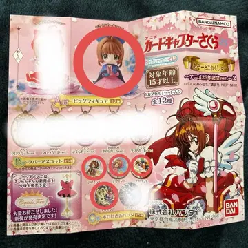 카드캡터 사쿠라 아소토 컬렉션 ~애니메이션 25주년 기념 ver.~ 2