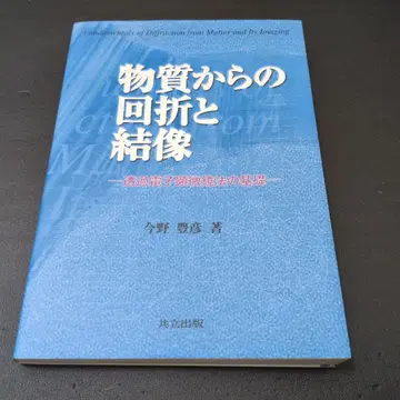 물질로부터의 회절과 결상 투과 전자 현미경법의 기초