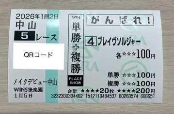 로얄 패밀리 역의 말 [마권] 오늘 12시 25분 발주 [신마전]