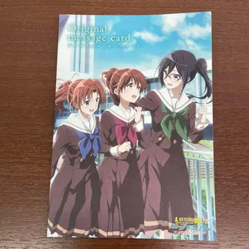 극장판 울려라! 유포니움 전하고 싶은 멜로디 오리지널 메시지 카드