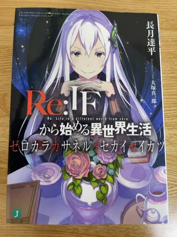 제로에서 시작하는 이세계 생활
