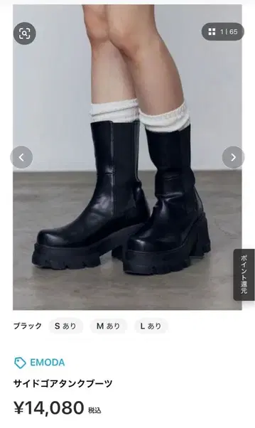 EMODA 사이드 고어 부츠 M 블랙