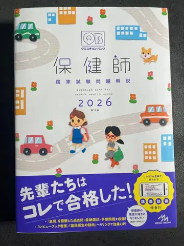 보건사 국가시험 문제 해설 2026