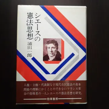 우라타 이치로 [ 에이스의 헌법 사상 ]