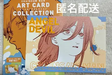 체인소 맨 아트 카드 컬렉션 천사의 악마 아토카