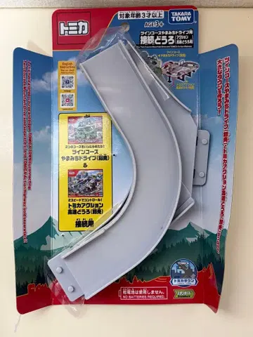 토미카 트윈 코스 산길 도로 드라이브용 연결 도로 (액션 고속도로용)