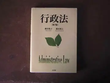 행정법 제7판 사쿠라이 케이코 하시모토 히로유키