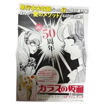 유리 가면 팬북 포스터 판촉