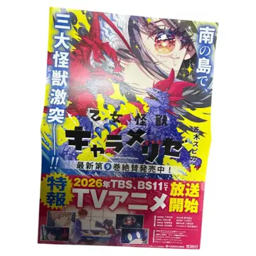 소녀 괴수 캐러멜라이즈 포스터 판촉