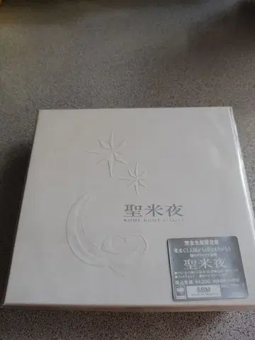 코메코메 CLUB 완전 생산 한정판 성야제