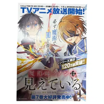 마술사 쿠논은 보고 있다 판촉 포스터