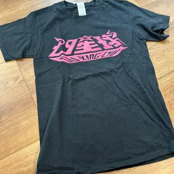 사성구 라이브 T셔츠 S 사이즈