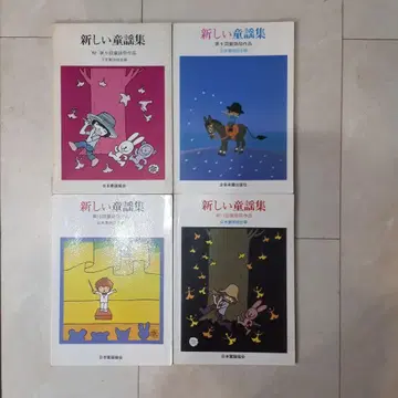새로운 동요집 일본동요협회편 일본동요협회 전음악악보출판사
