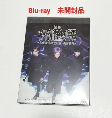 무대 주술회전 -교토 자매교 교류회 기수뇌동- Blu-ray 미개봉품