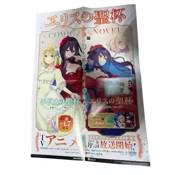 에리스의 성배 포스터
