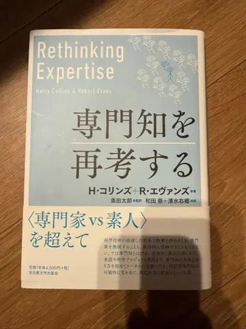 전문 지식을 재고하다