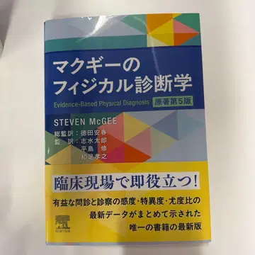 맥기 피지컬 진단학 원서 제5판