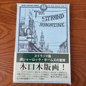 THE STRAND MAGAZINE 스트랜드판 속 셜록
