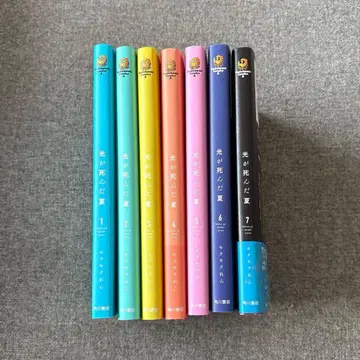빛이 죽은 여름 1~7권 모쿠모쿠렌