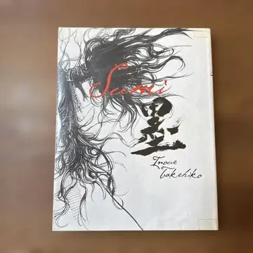 배가본드 화집 [ 먹 ] 초판