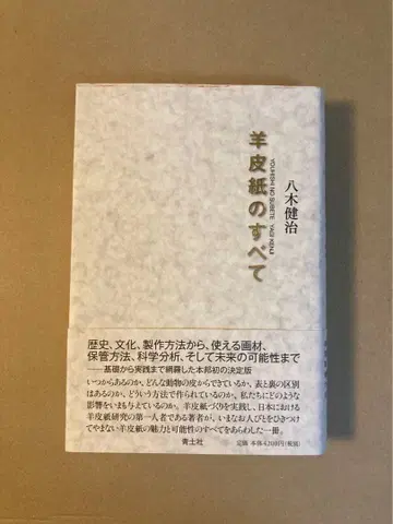 양피지의 모든 것 야기 켄지