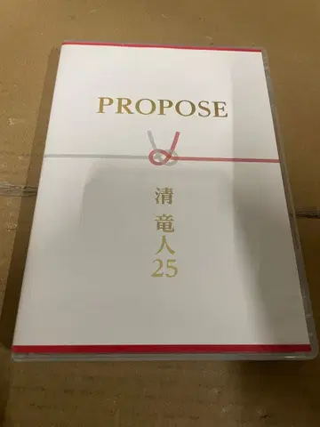 PROPOSE 키요류진25