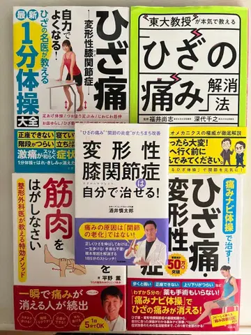 무릎 통증 대책: 결정판 5권 세트