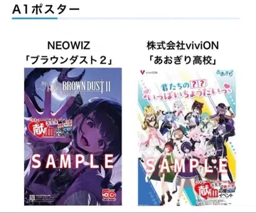 C107 헌혈 응원 이벤트 포스터 브라운 더스트 2 아오기리 고등학교