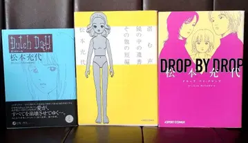 마츠모토 미치요 코믹스 3권 세트