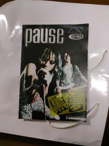 쿠로유메 pause Drug Treatment 인터뷰