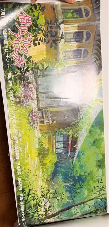 마루 밑 아리에티의 포스터