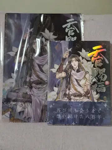 익명 배송 천관사복 일본어 번역판 제3권 혜택 클리어 파일 포함