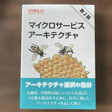 마이크로 서비스 아키텍처 제2판