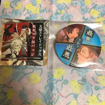 문호 스트레이독스 명대사 캔뱃지 다자이 오사무 나카하라 츄야