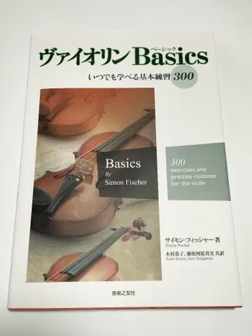 바이올린 Basics 언제나 배울 수 있는 기본 연습 300