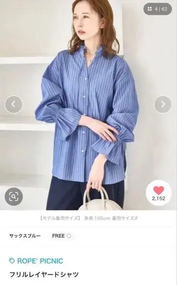 ROPE' PICNIC 프릴 레이어드 셔츠