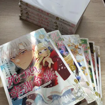 죽음으로 돌아온 불행한 영애 전 11권 세트