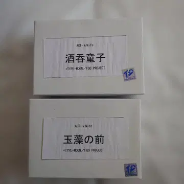 레진 키트 타마모노마에 슈텐도지 미조립