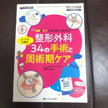 정형외과 아주 중요한 34가지 수술과 주술기 케어
