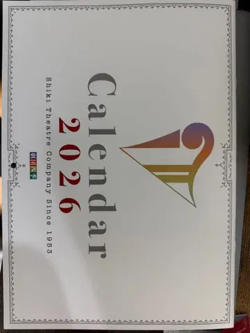 사계절 극장 2026년 달력