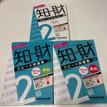지재 스피도 문제집 & 텍스트 2급