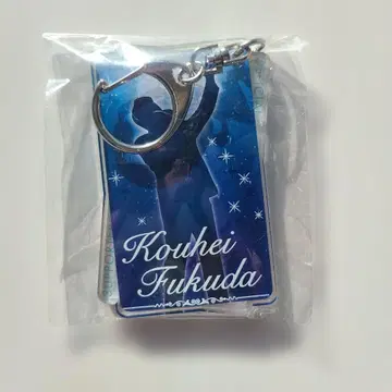 후쿠다 코헤이 키링