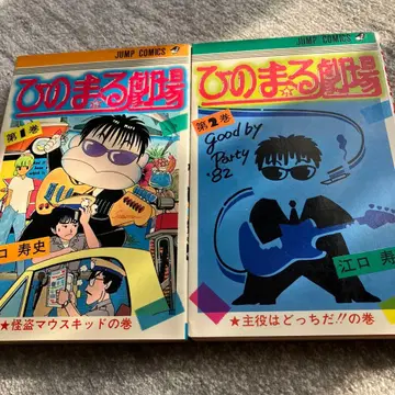 히노마루 극장 1 2권 에구치 히사시