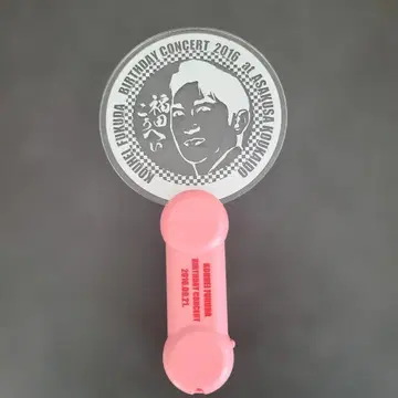 후쿠다 코헤이 응원봉