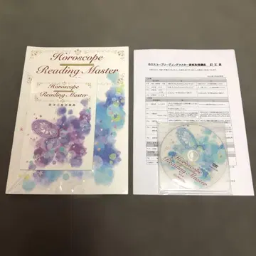 2026 [새상품] 호로스코프 리딩 마스터 양성 강좌 DVD 포함