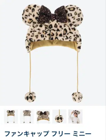 [컨디션 최상] [디즈니] 레오파드 무늬 팬캡 미니