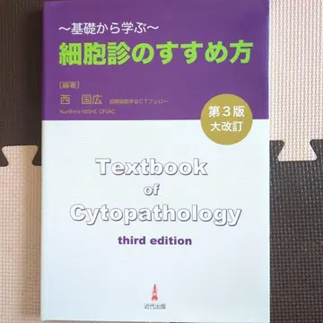 세포진의 권유 방법 제3판